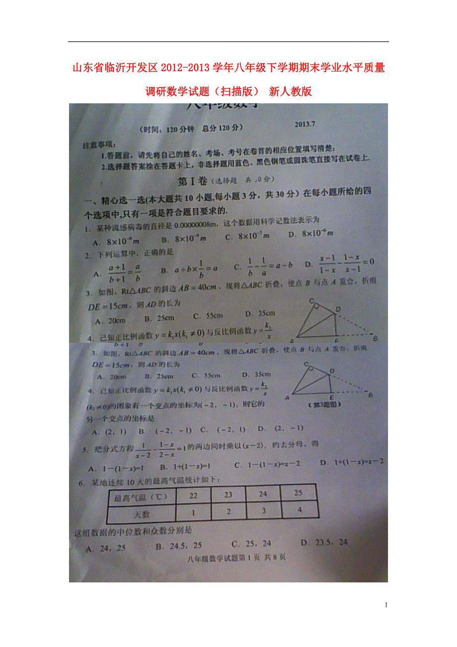 山东省临沂开发区2012-2013学年八年级数学下学期期末学业水平质量调研试题（扫描版） 新人教版.doc_第1页