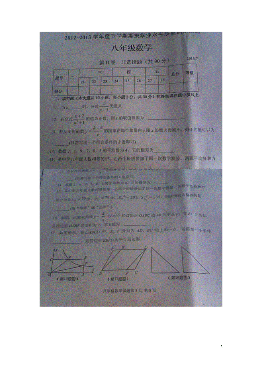 山东省临沂开发区2012-2013学年八年级数学下学期期末学业水平质量调研试题（扫描版） 新人教版.doc_第2页