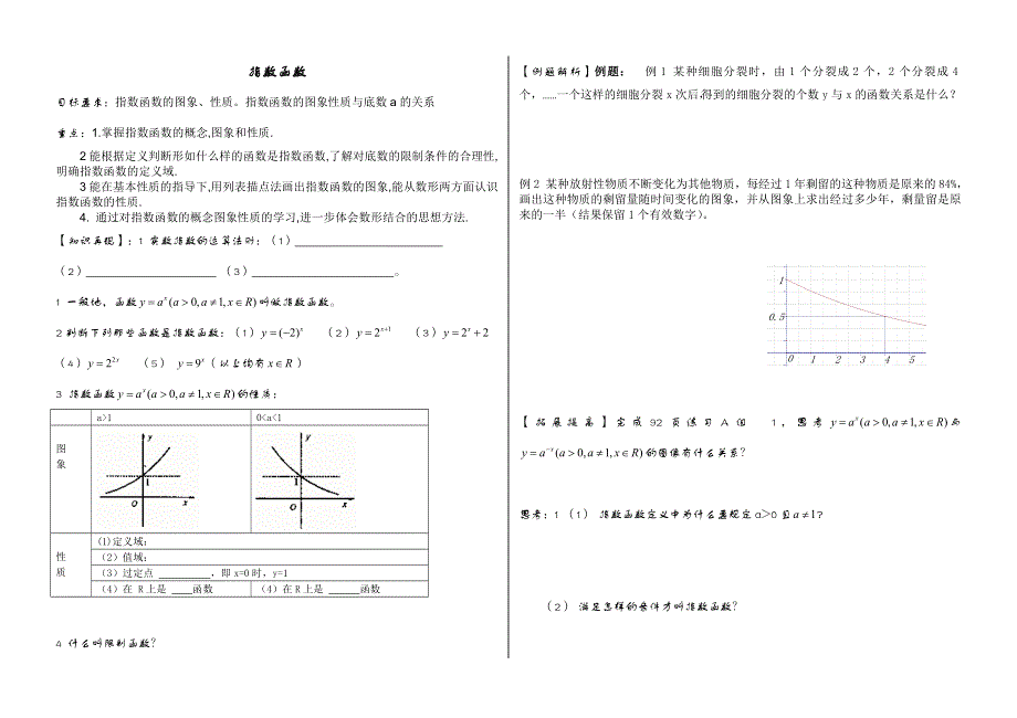 2011高一数学学案：3.1.2《指数函数》(第一课时)（新人教B版必修一）.doc_第1页