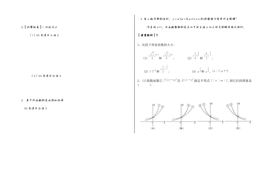 2011高一数学学案：3.1.2《指数函数》(第一课时)（新人教B版必修一）.doc_第2页