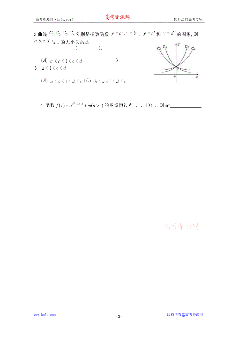 2011高一数学学案：3.1.2《指数函数》(第一课时)（新人教B版必修一）.doc_第3页