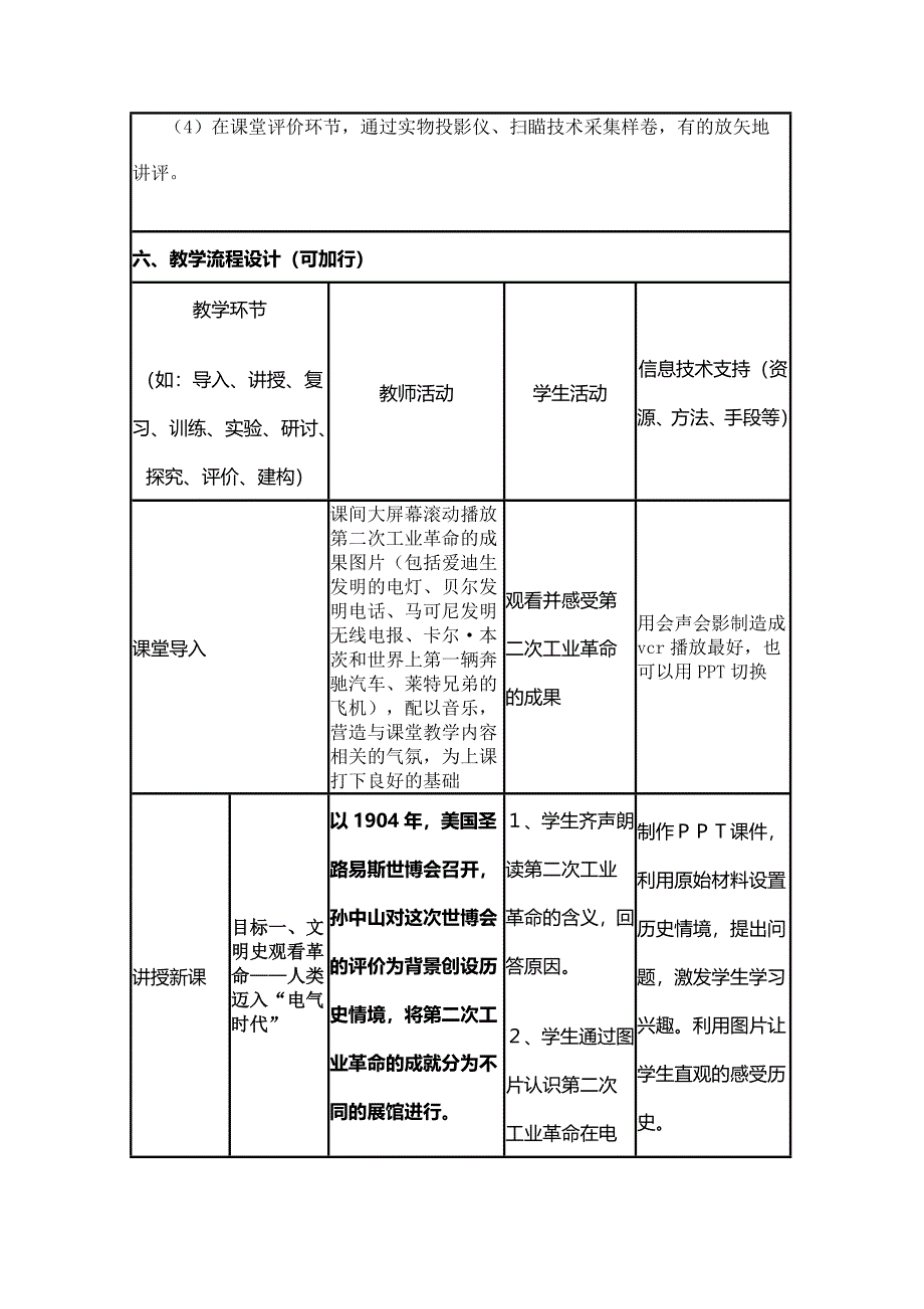 2015年山东教师全员远程研修优秀作业 高中历史岳麓版必修二教案 第9课 改变世界的工业革命2.doc_第3页