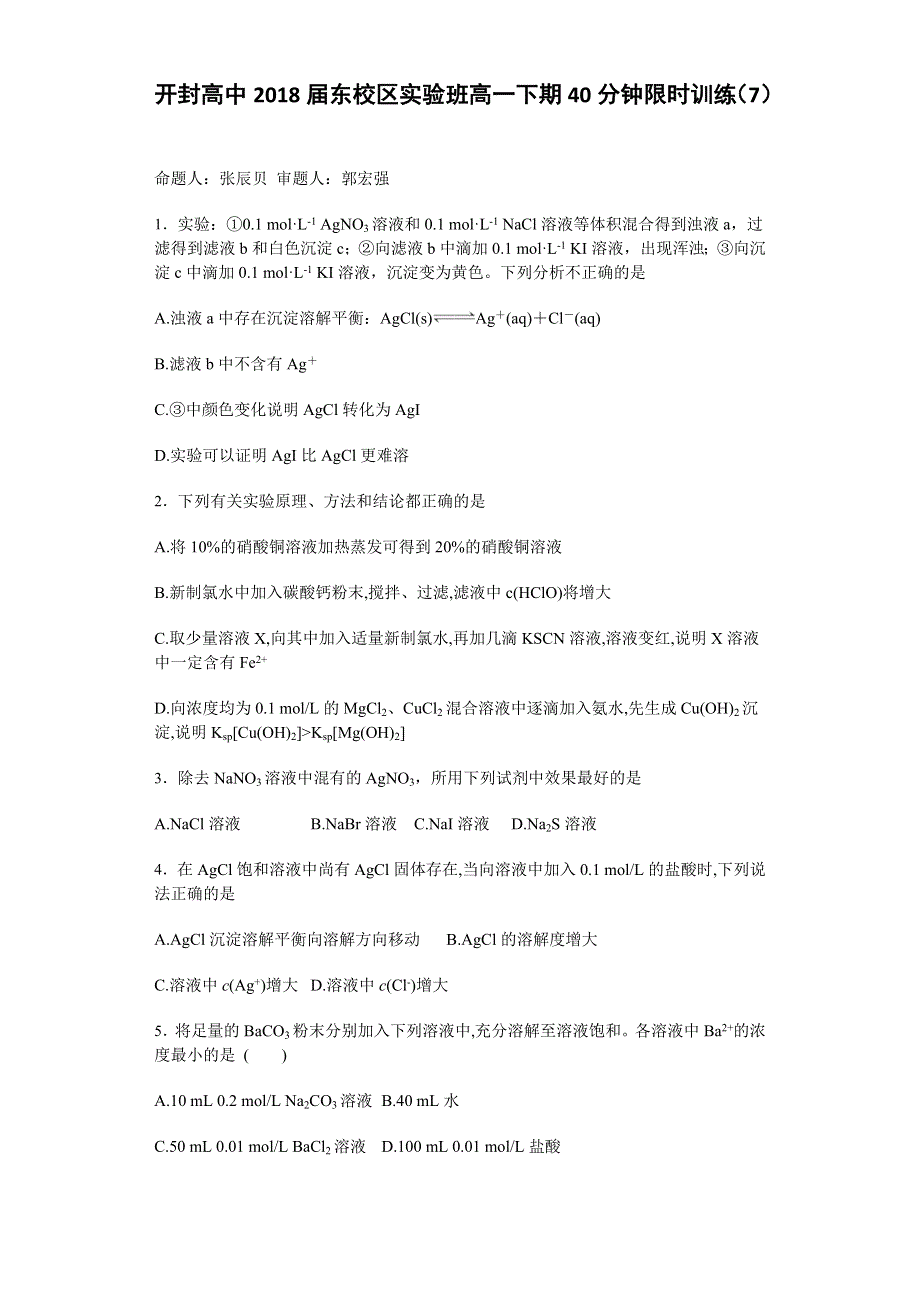 《名校推荐》河南省开封高级中学东校区2015-2016学年高一下学期实验班化学40分钟限时训练（7）（普通用卷） WORD版含答案.doc_第1页