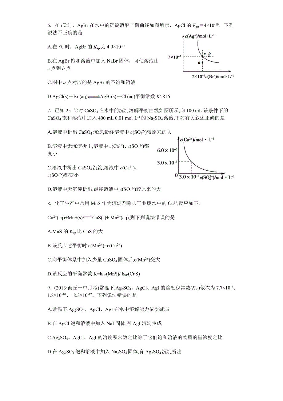 《名校推荐》河南省开封高级中学东校区2015-2016学年高一下学期实验班化学40分钟限时训练（7）（普通用卷） WORD版含答案.doc_第2页