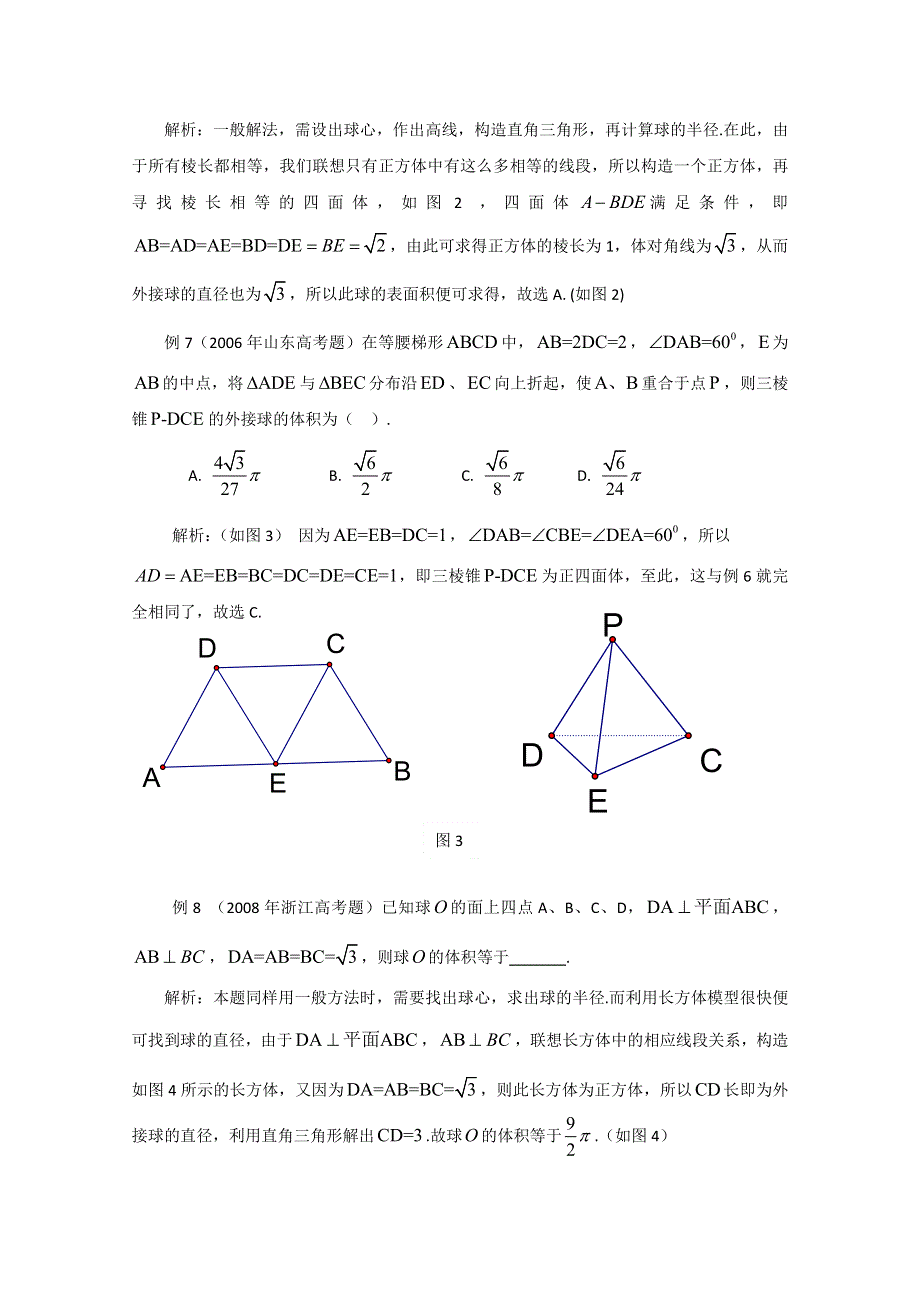 新高三必备：巧解外接球问题论文.doc_第3页