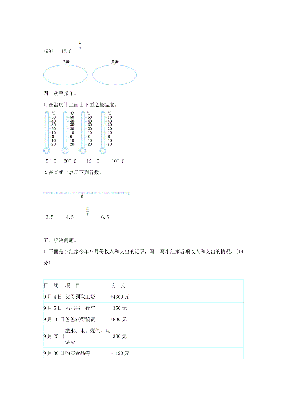 2020六年级数学下册 1 负数单元综合检测卷（1） 新人教版.doc_第2页