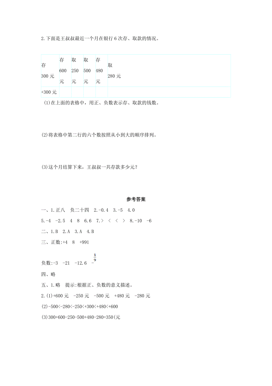 2020六年级数学下册 1 负数单元综合检测卷（1） 新人教版.doc_第3页