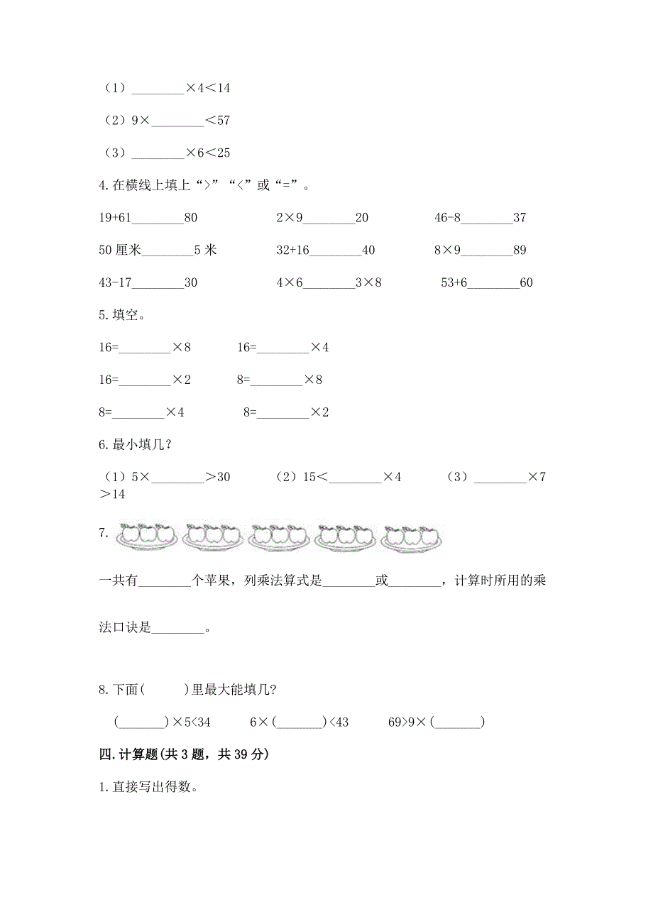 小学数学二年级《1--9的乘法》练习题及答案【精选题】.docx_第2页