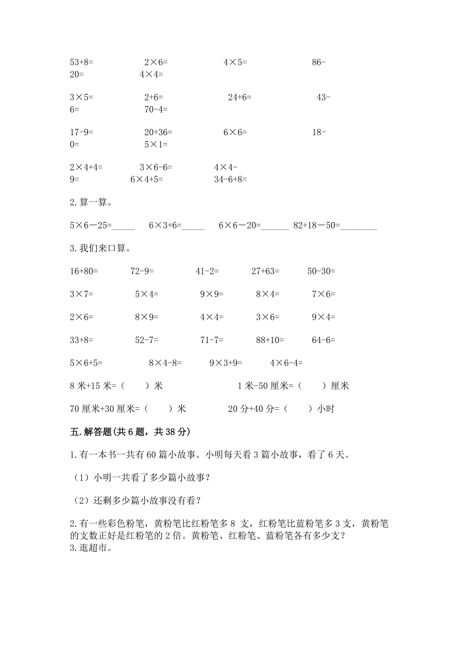 小学数学二年级《1--9的乘法》练习题及答案【精选题】.docx_第3页