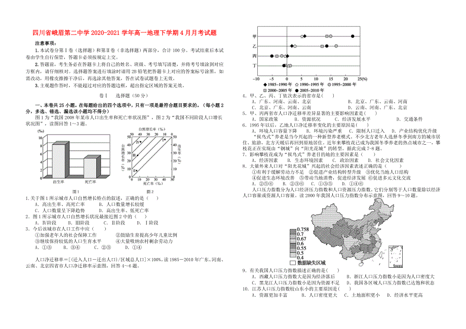 四川省峨眉第二中学2020-2021学年高一地理下学期4月月考试题.doc_第1页