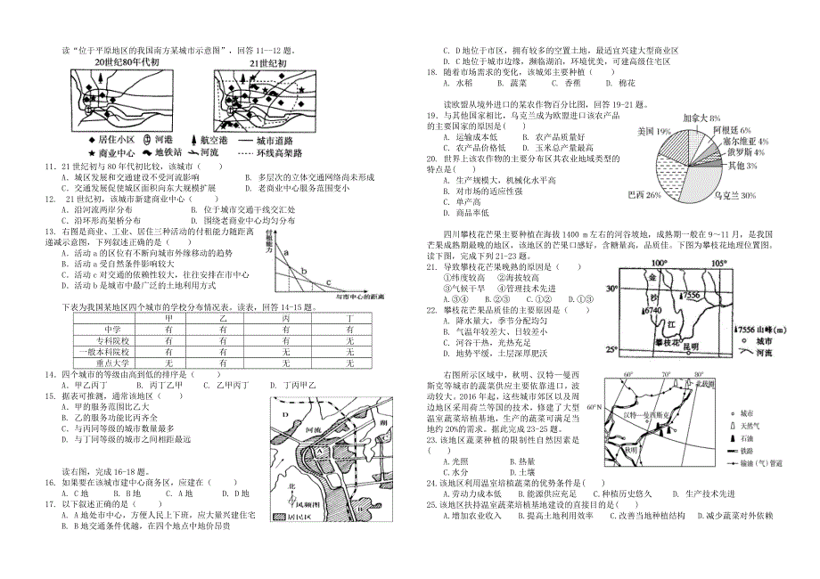 四川省峨眉第二中学2020-2021学年高一地理下学期4月月考试题.doc_第2页