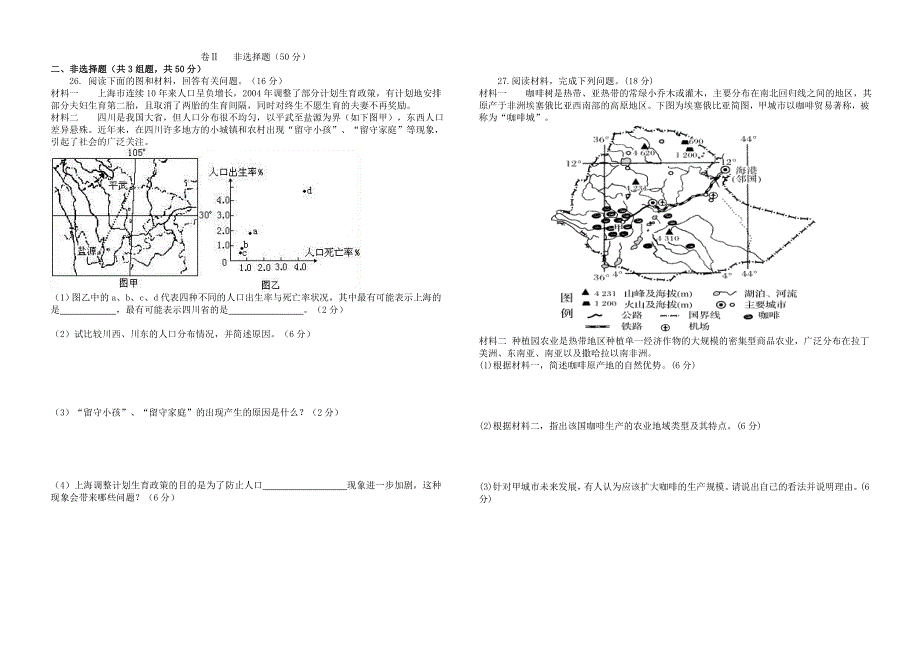 四川省峨眉第二中学2020-2021学年高一地理下学期4月月考试题.doc_第3页