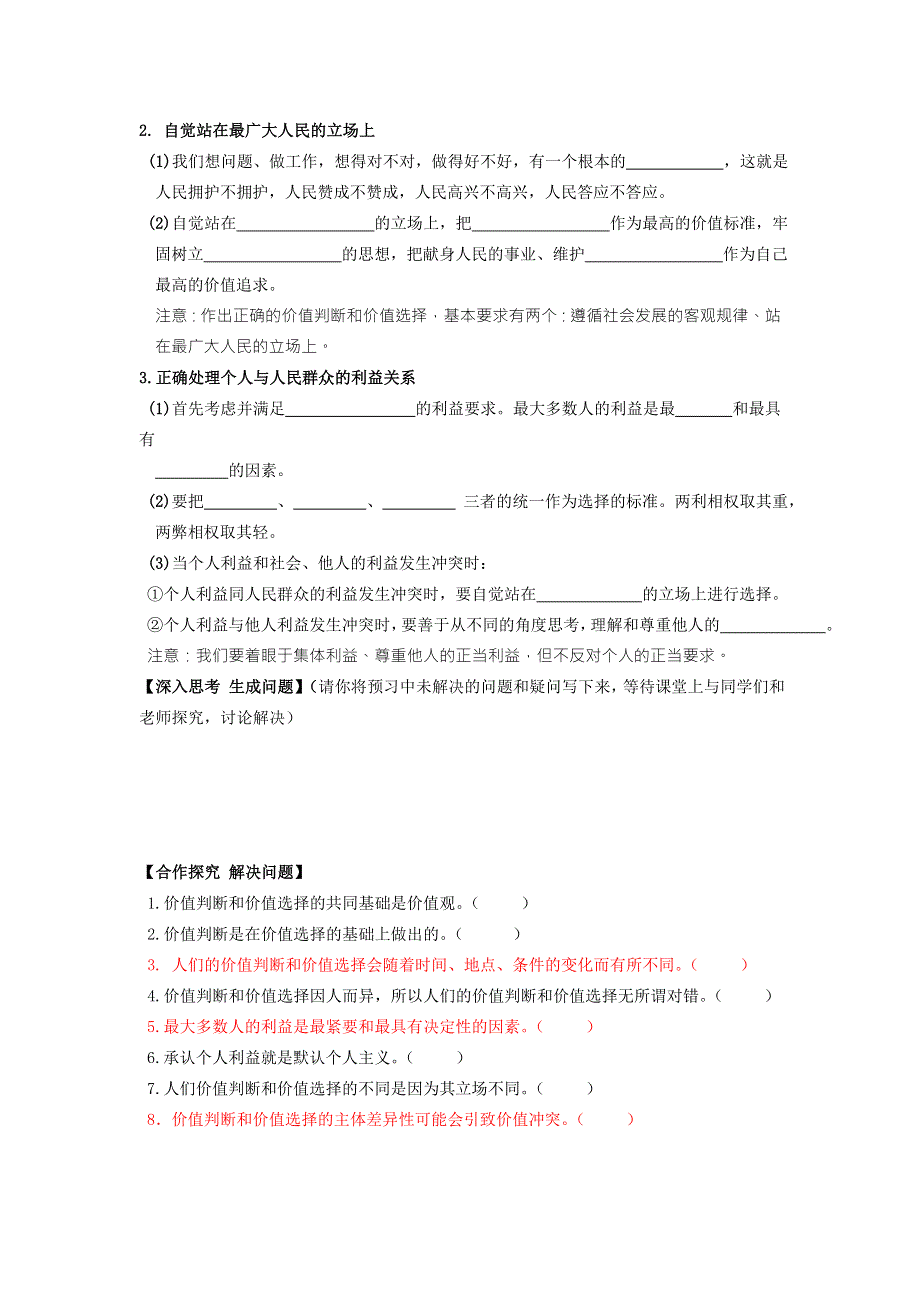 《名校推荐》河南省南阳一中高中政治必修四导学案：第十二课 价值判断与价值选择（WORD版有答案）.doc_第2页