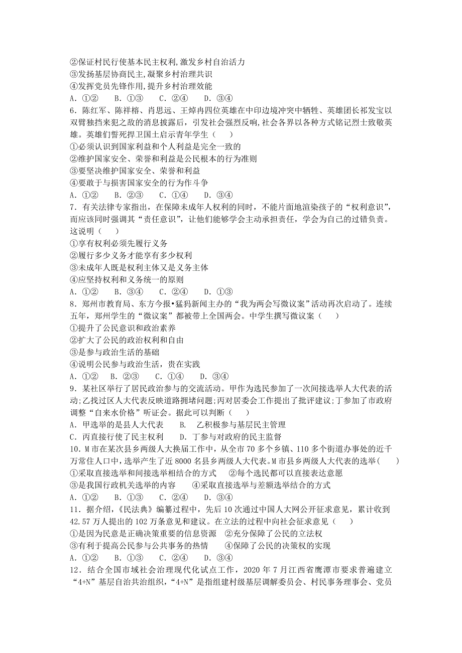 四川省峨眉第二中学2020-2021学年高一政治下学期4月月考试题.doc_第2页