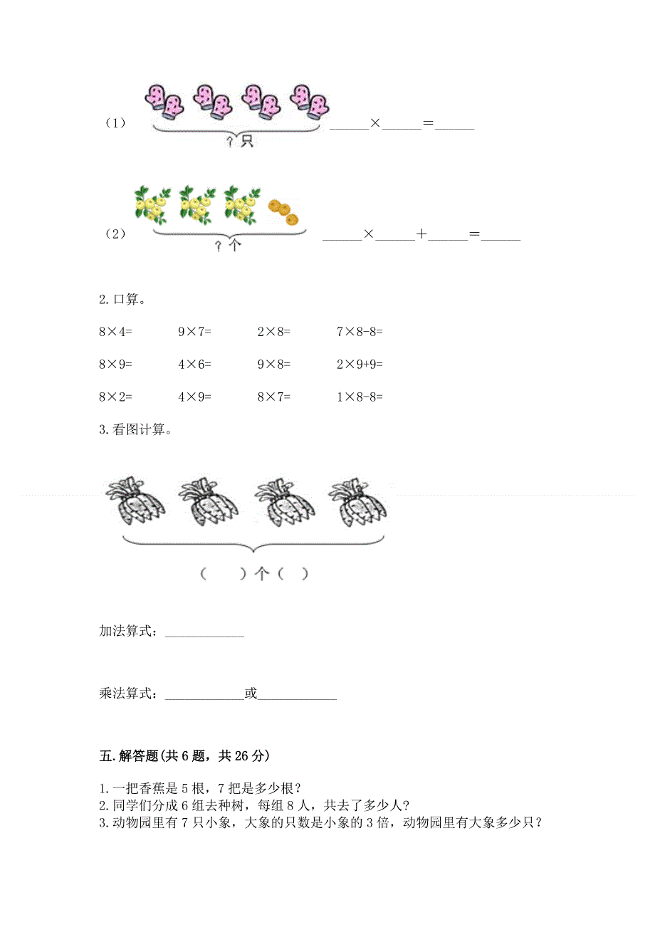 小学数学二年级《1--9的乘法》练习题及答案一套.docx_第3页