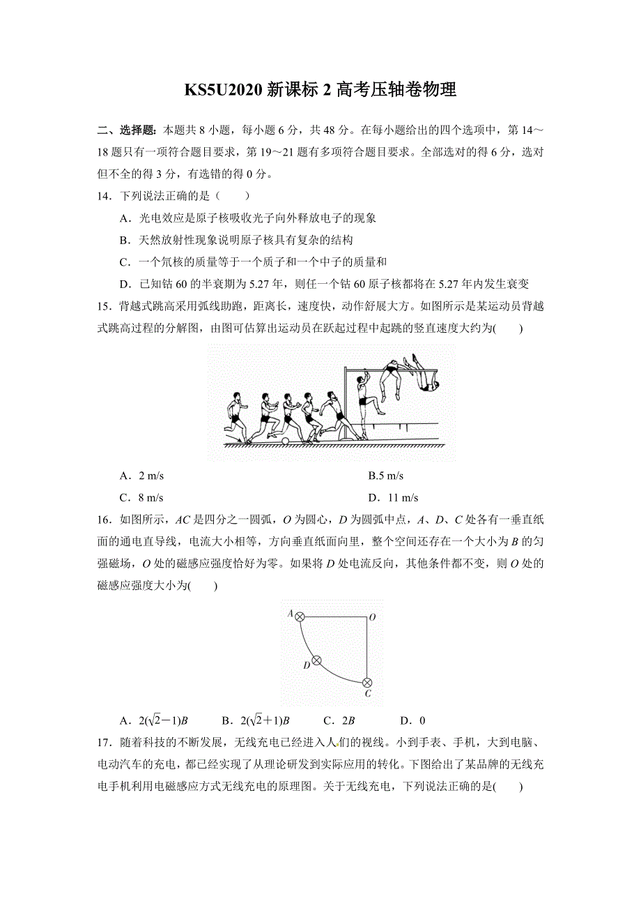 2020全国卷Ⅱ高考压轴卷 物理 WORD版含解析.doc_第1页