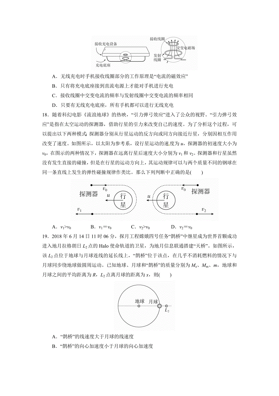 2020全国卷Ⅱ高考压轴卷 物理 WORD版含解析.doc_第2页