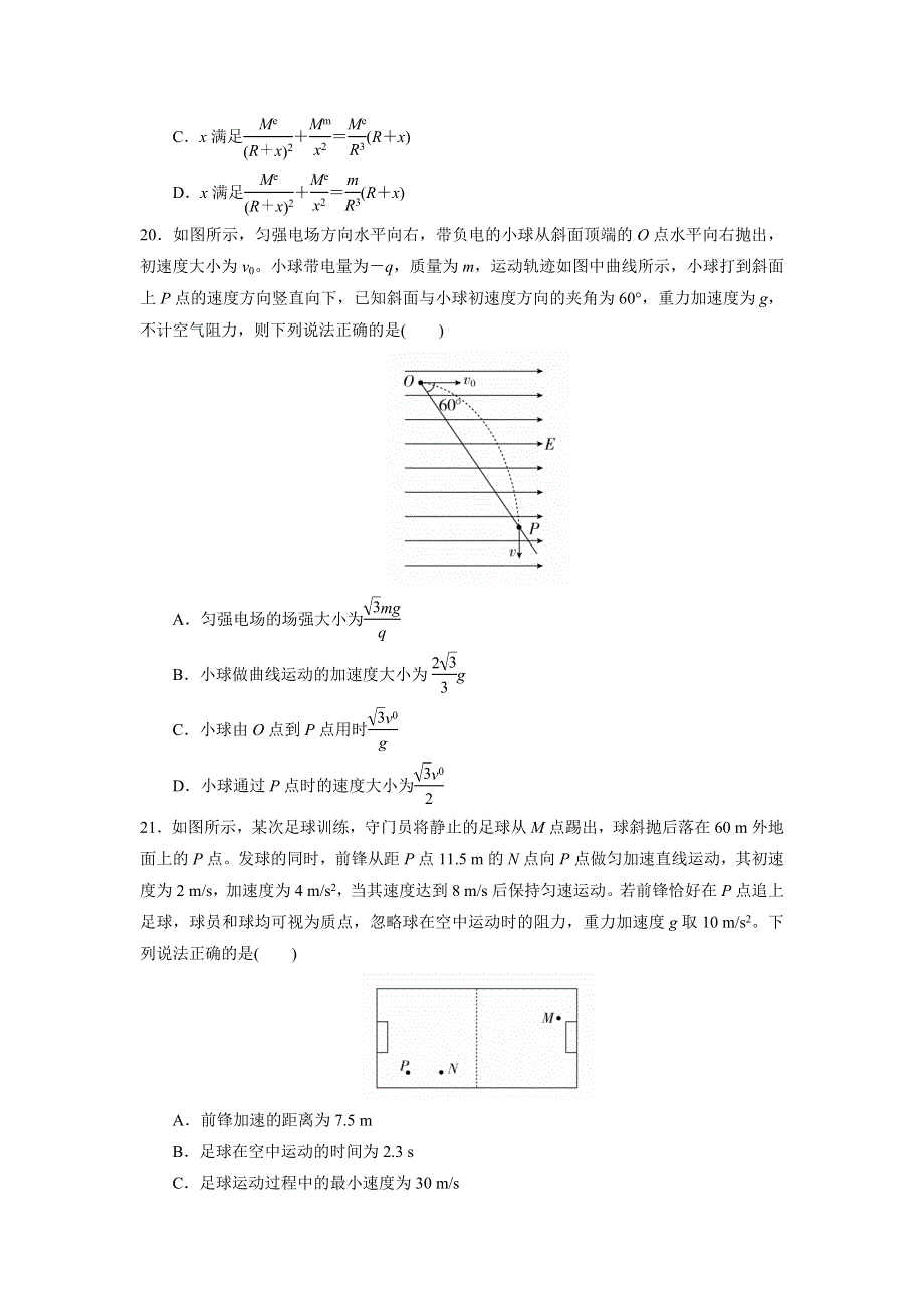 2020全国卷Ⅱ高考压轴卷 物理 WORD版含解析.doc_第3页