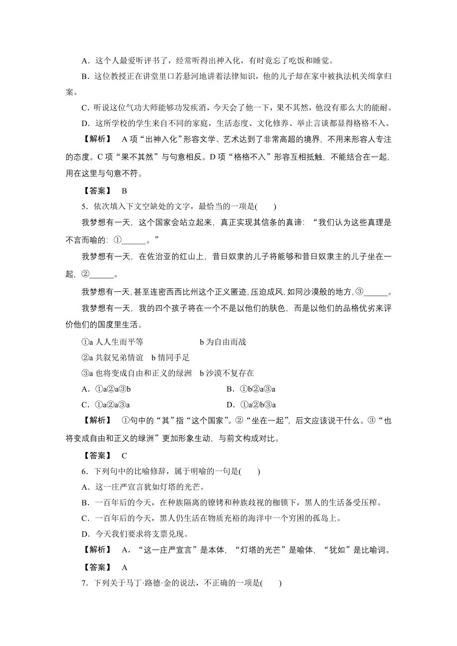 优化方案　语文：4.8 我有一个梦想 同步练习（鲁人版必修一）.doc_第2页