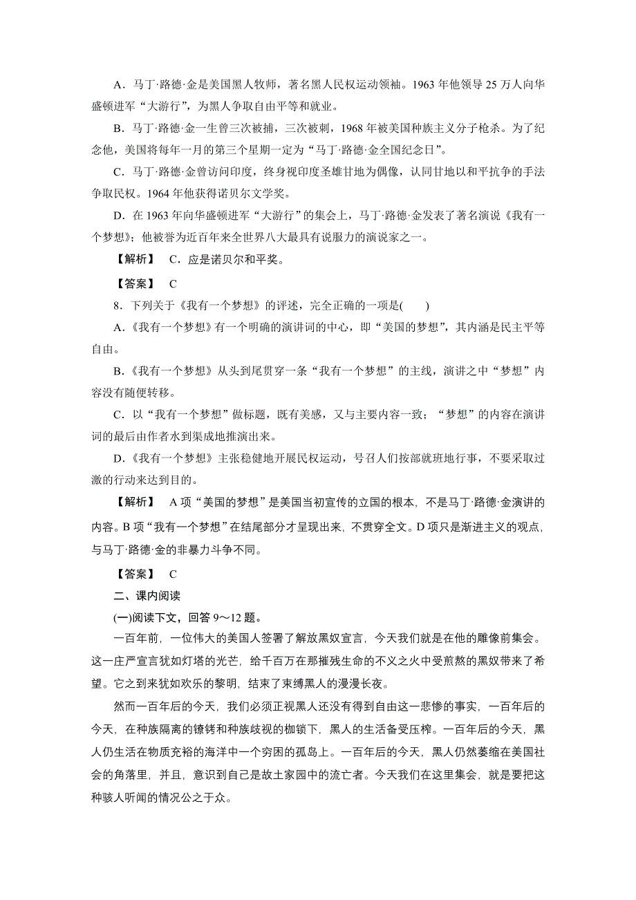 优化方案　语文：4.8 我有一个梦想 同步练习（鲁人版必修一）.doc_第3页