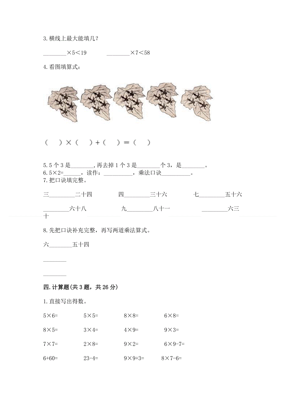 小学数学二年级《1--9的乘法》练习题及答案（必刷）.docx_第2页