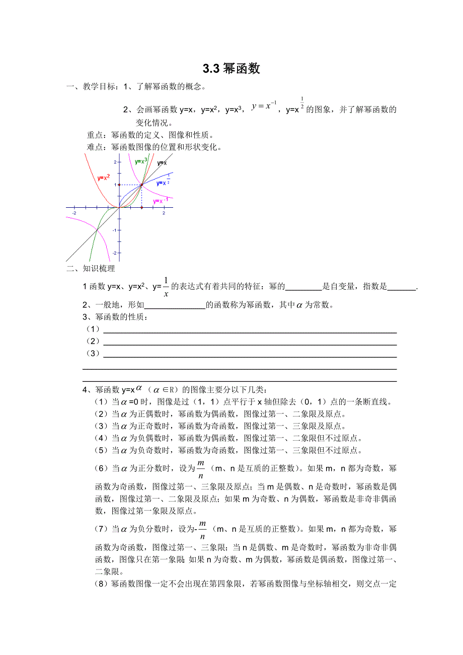 2011高一数学学案：3.3《幂函数》（新人教B版必修一）.doc_第1页