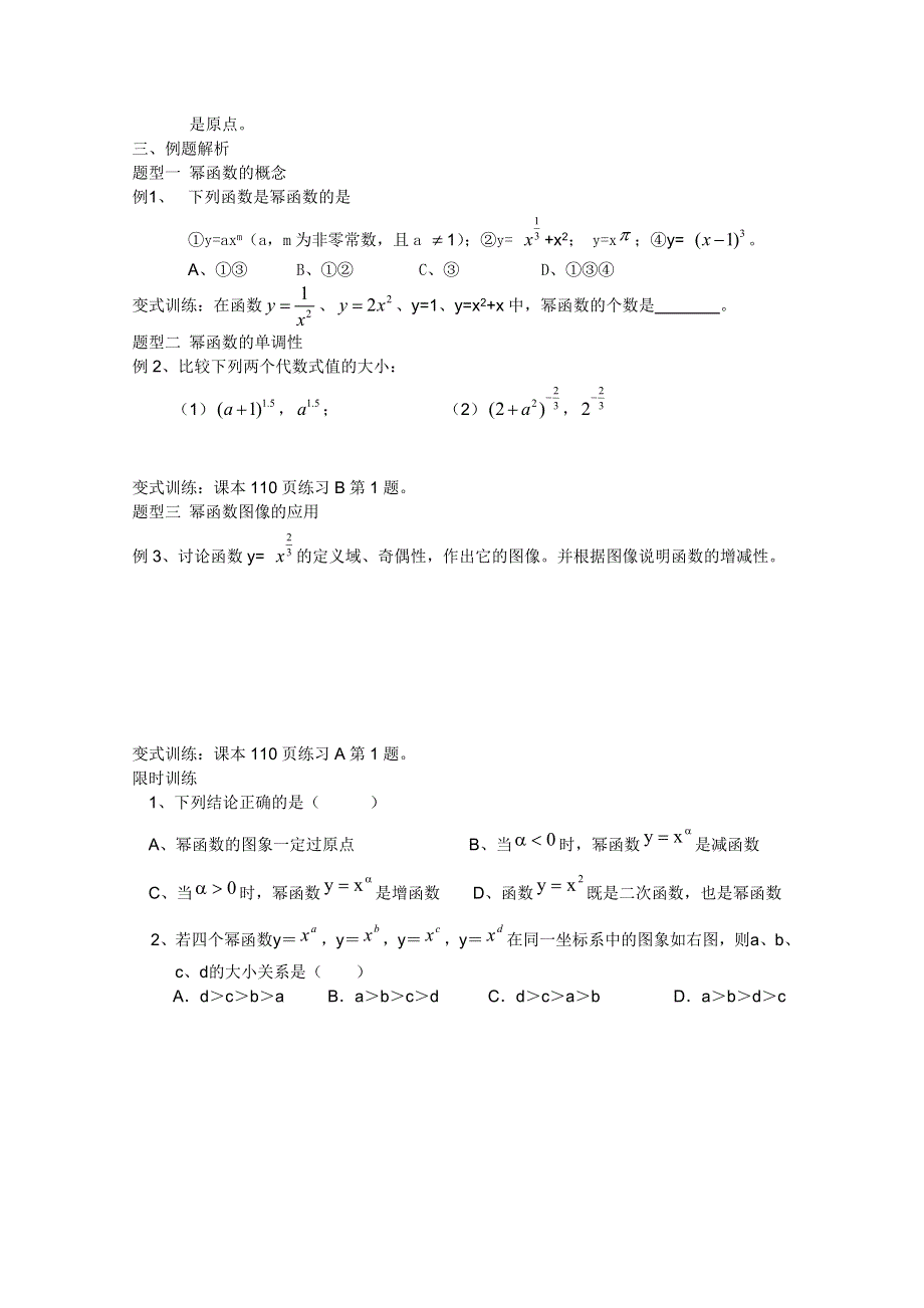 2011高一数学学案：3.3《幂函数》（新人教B版必修一）.doc_第2页