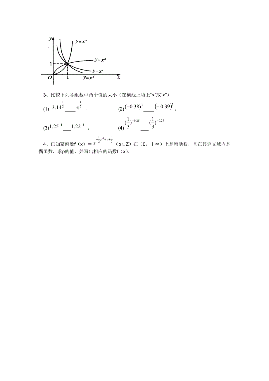 2011高一数学学案：3.3《幂函数》（新人教B版必修一）.doc_第3页