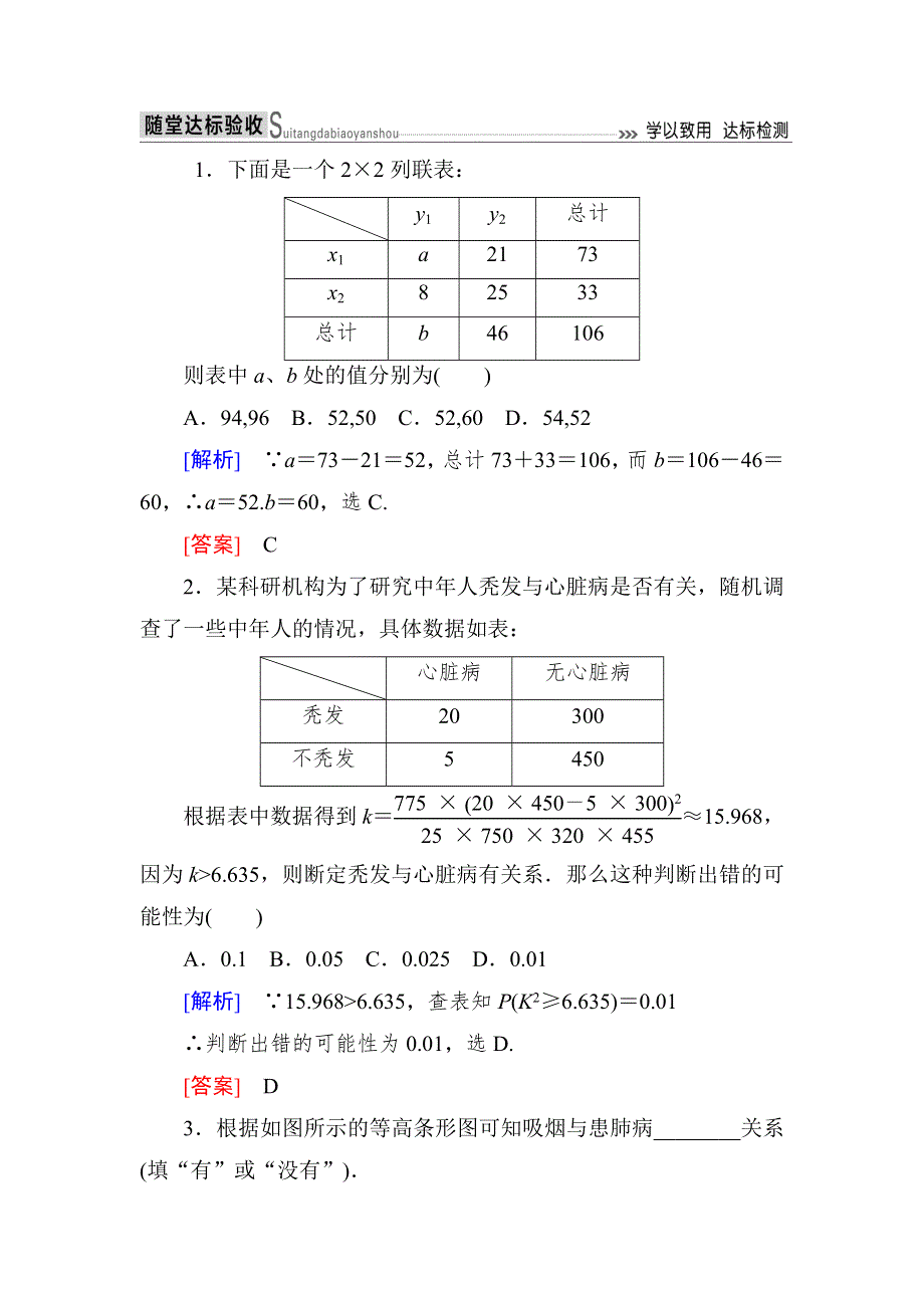 《与名师对话》2018-2019年人教A版数学选修2-3练习：第三章 3-2独立性检验的基本思想及其初步应用 WORD版含解析.doc_第1页