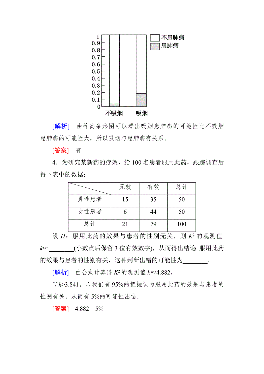 《与名师对话》2018-2019年人教A版数学选修2-3练习：第三章 3-2独立性检验的基本思想及其初步应用 WORD版含解析.doc_第2页