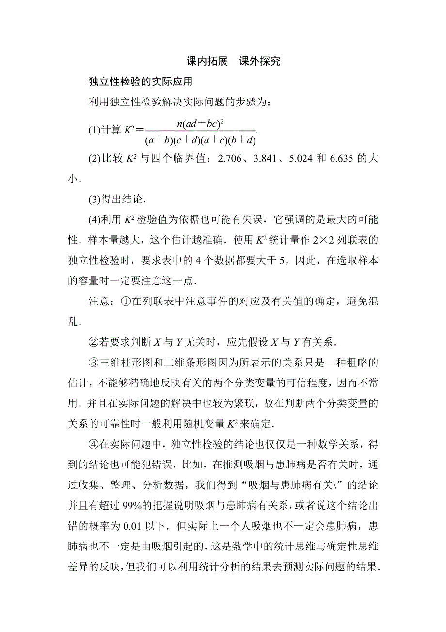 《与名师对话》2018-2019年人教A版数学选修2-3练习：第三章 3-2独立性检验的基本思想及其初步应用 WORD版含解析.doc_第3页