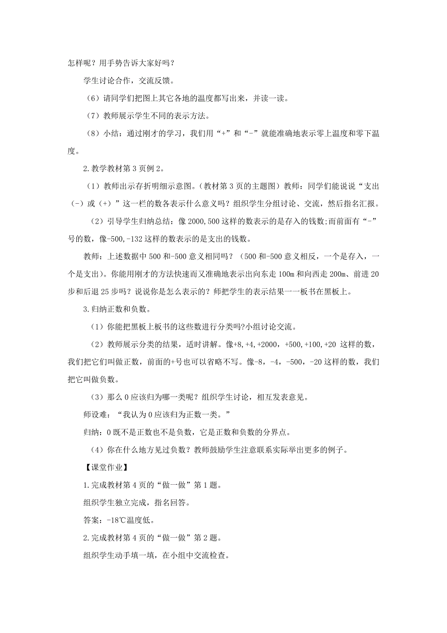 2020六年级数学下册 1 负数《负数的认识》备课教案 新人教版.doc_第2页