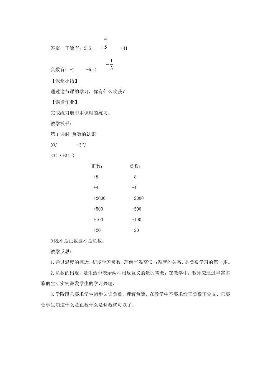 2020六年级数学下册 1 负数《负数的认识》备课教案 新人教版.doc_第3页