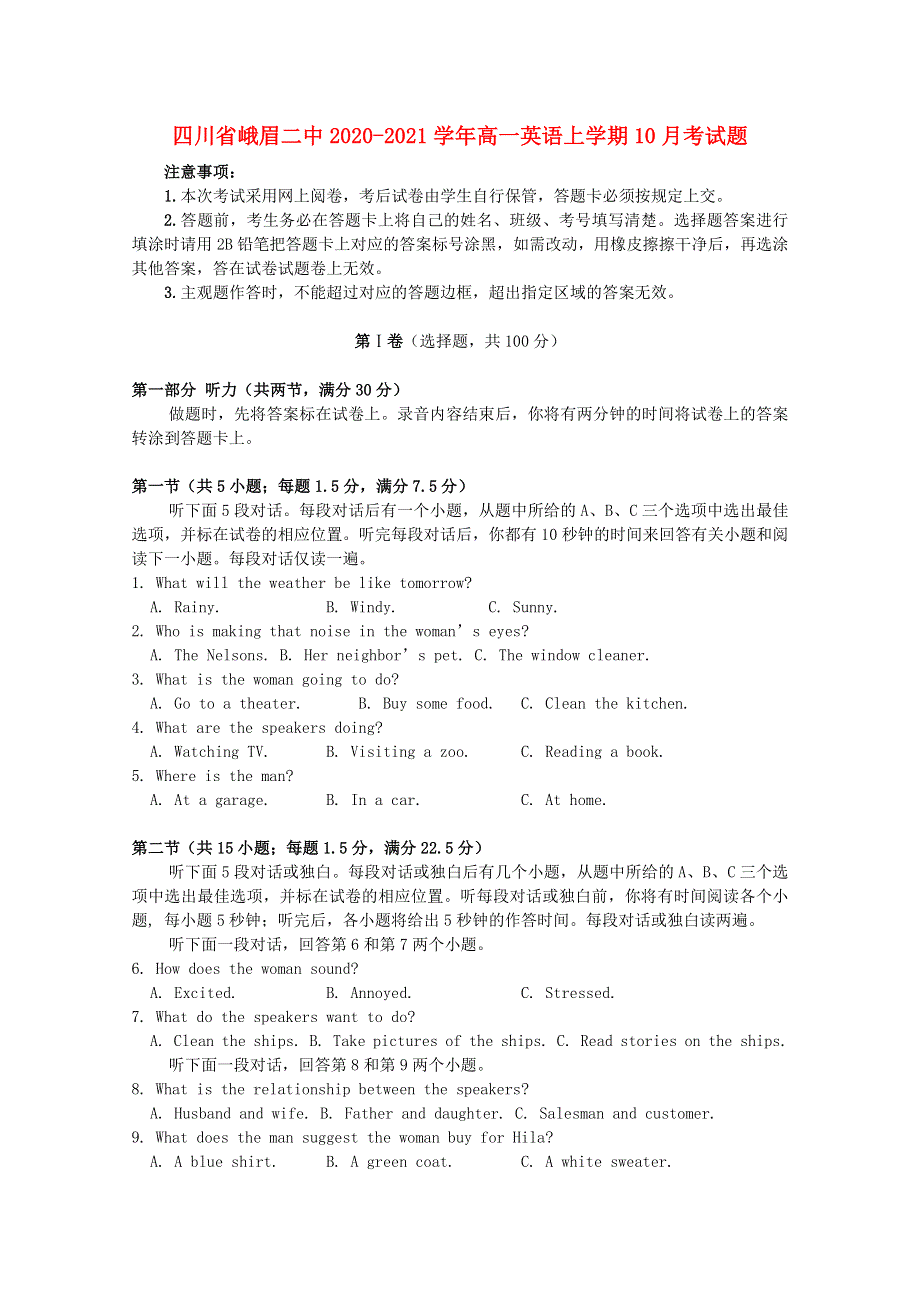 四川省峨眉二中2020-2021学年高一英语上学期10月考试题.doc_第1页