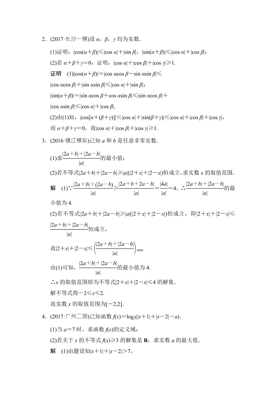 2018北师大版文科数学高考总复习练习：选修4-5-1 WORD版含答案.doc_第2页