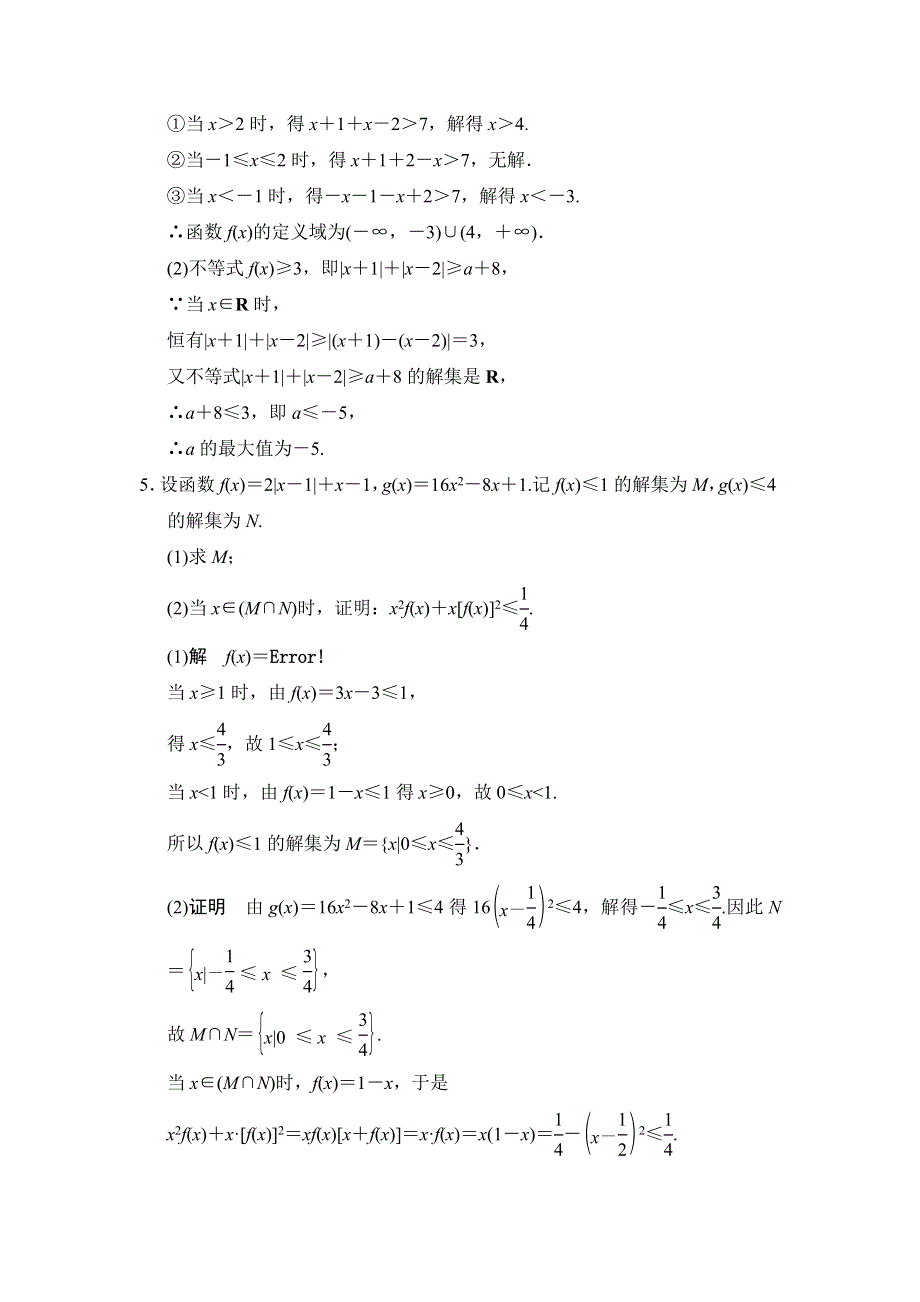 2018北师大版文科数学高考总复习练习：选修4-5-1 WORD版含答案.doc_第3页