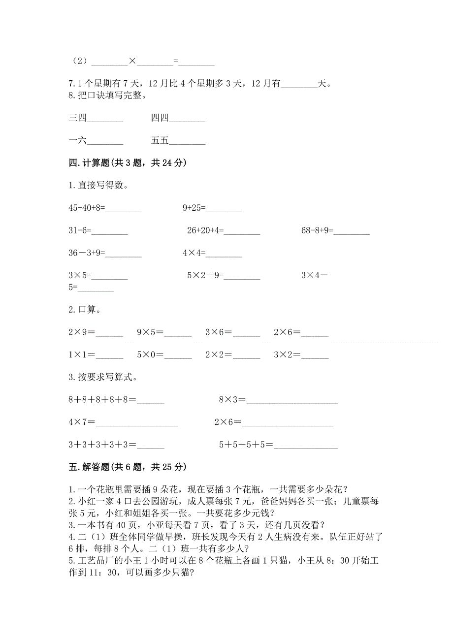 小学数学二年级《1--9的乘法》练习题及答案【夺冠】.docx_第3页