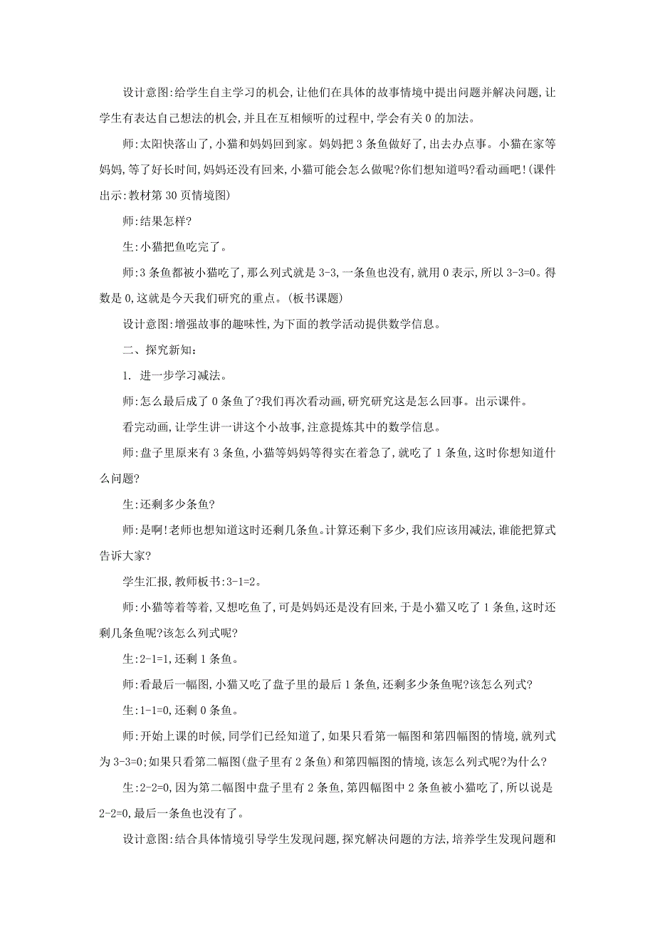 2021一年级数学上册 三 加与减（一）第3课时 可爱的小猫教案 北师大版.doc_第2页