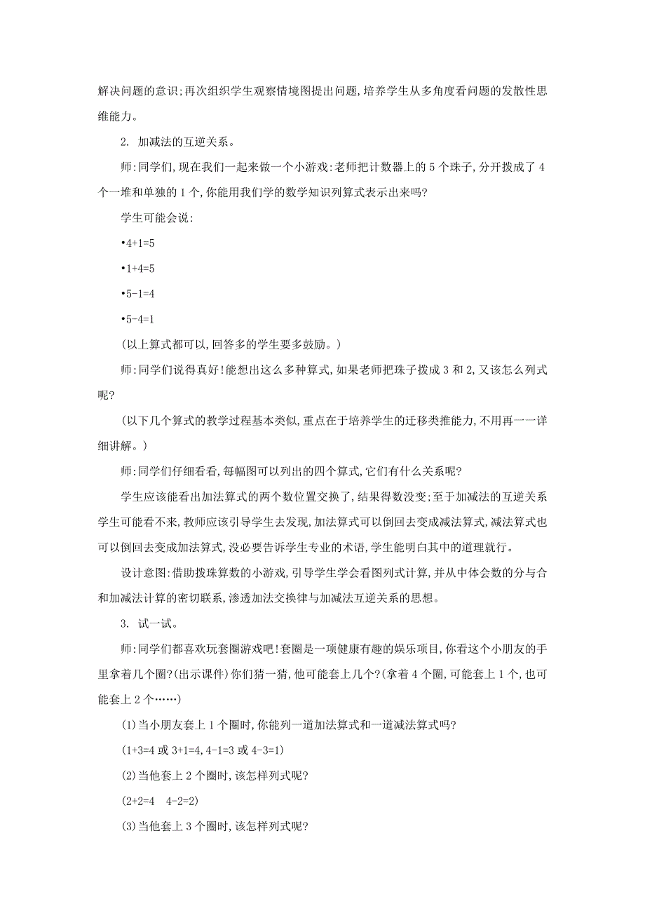 2021一年级数学上册 三 加与减（一）第3课时 可爱的小猫教案 北师大版.doc_第3页