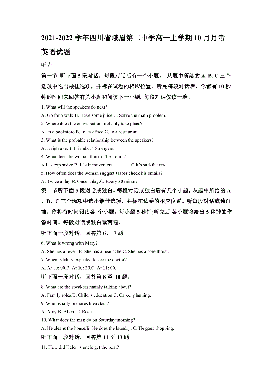 四川省峨眉第二中学2021-2022学年高一上学期10月月考英语试题 WORD版含解析.doc_第1页