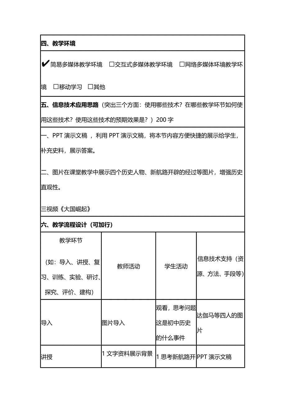 2015年山东教师全员远程研修优秀作业 高中历史岳麓版必修二教案 第7课 新航路的开辟38.doc_第2页