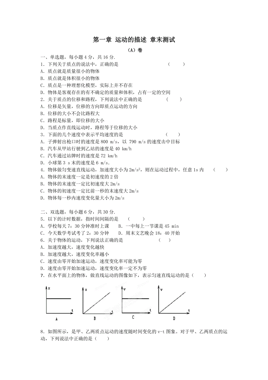 2011高一物理 第一章_运动的描述_章末测试（人教版必修1）.doc_第1页