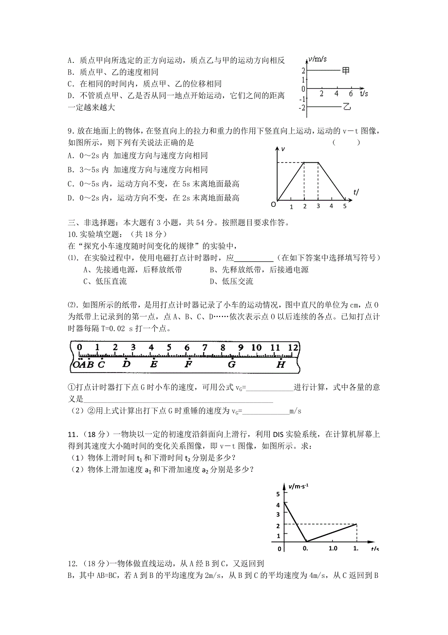 2011高一物理 第一章_运动的描述_章末测试（人教版必修1）.doc_第2页