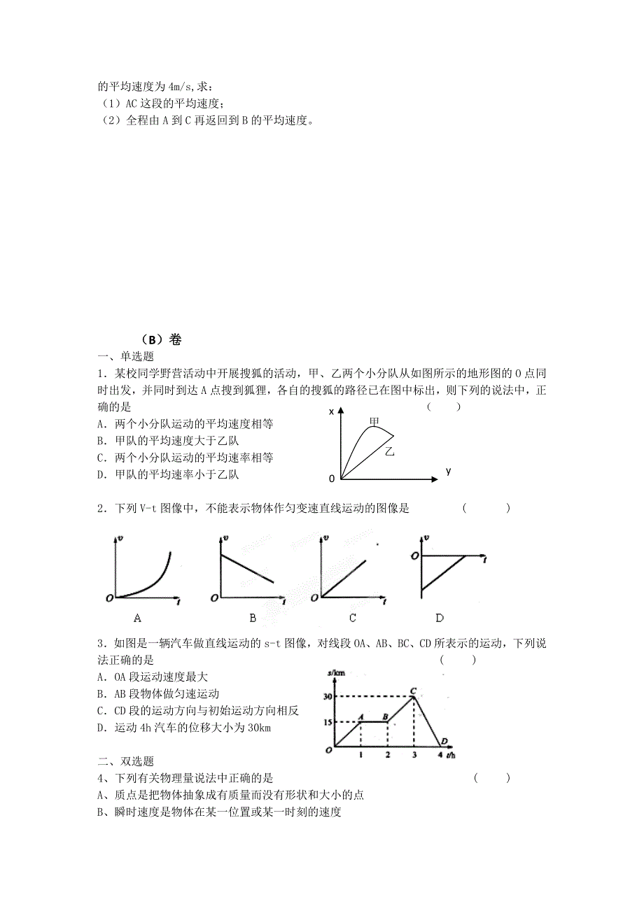 2011高一物理 第一章_运动的描述_章末测试（人教版必修1）.doc_第3页