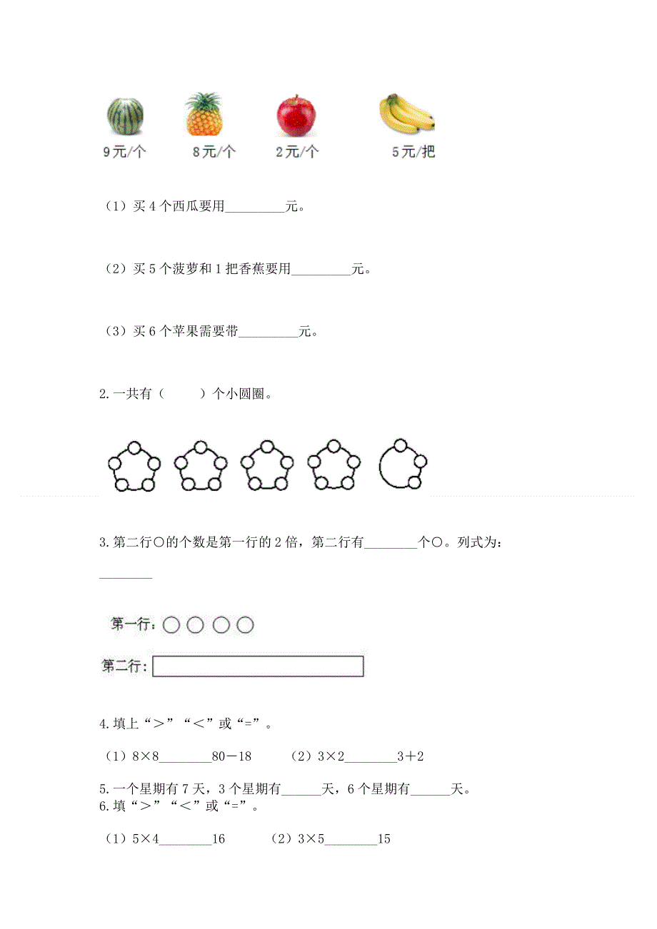 小学数学二年级《1--9的乘法》练习题及答案（新）.docx_第2页