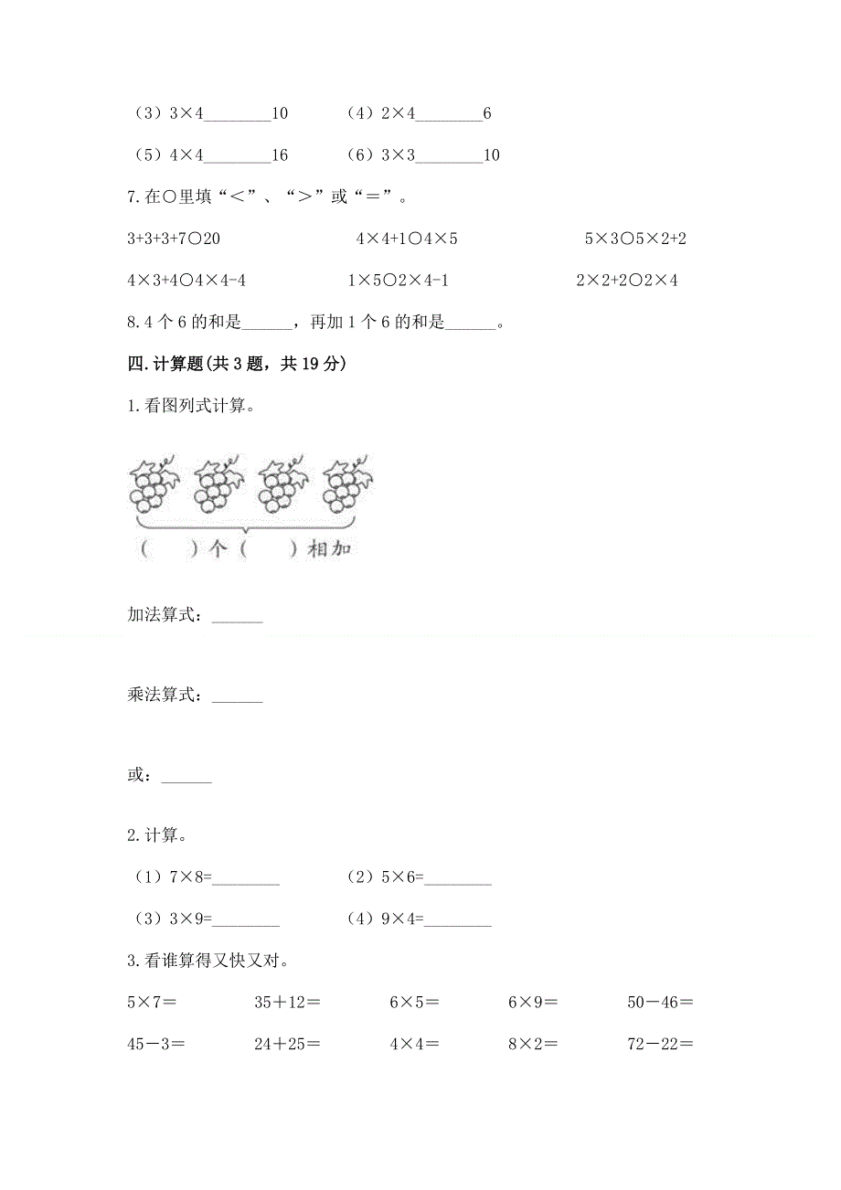 小学数学二年级《1--9的乘法》练习题及答案（新）.docx_第3页