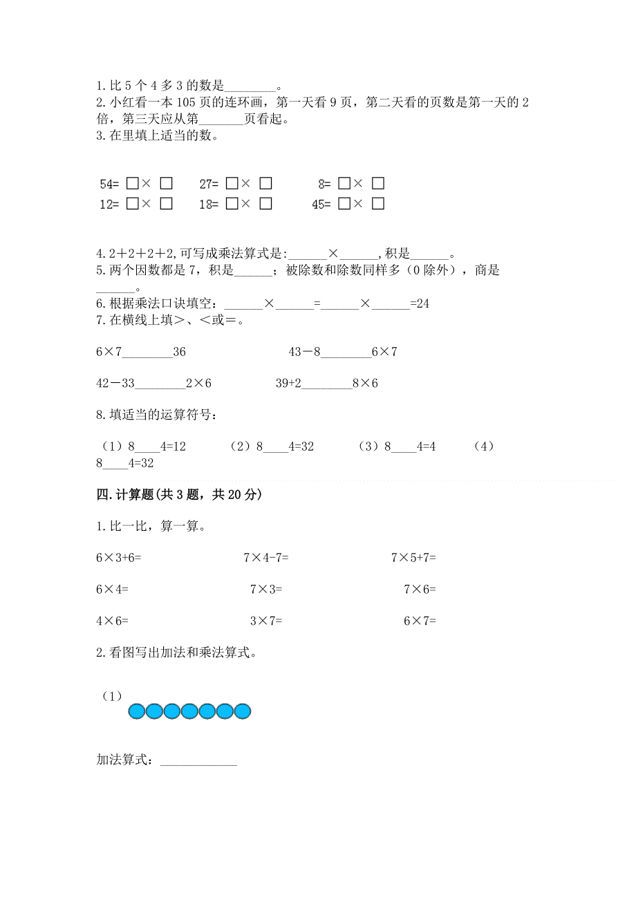 小学数学二年级《1--9的乘法》练习题及答案【夺冠系列】.docx_第2页