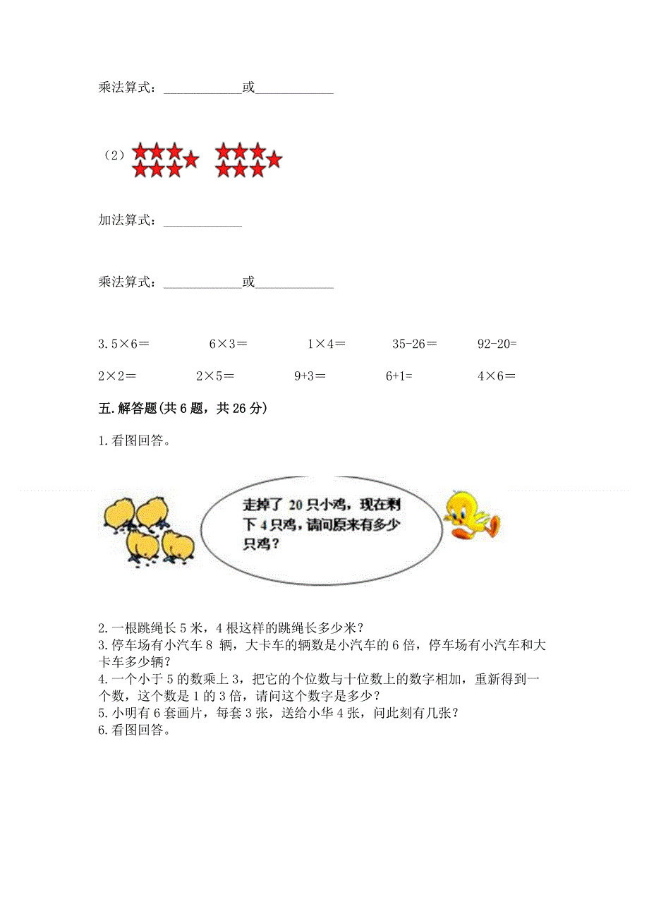 小学数学二年级《1--9的乘法》练习题及答案【夺冠系列】.docx_第3页