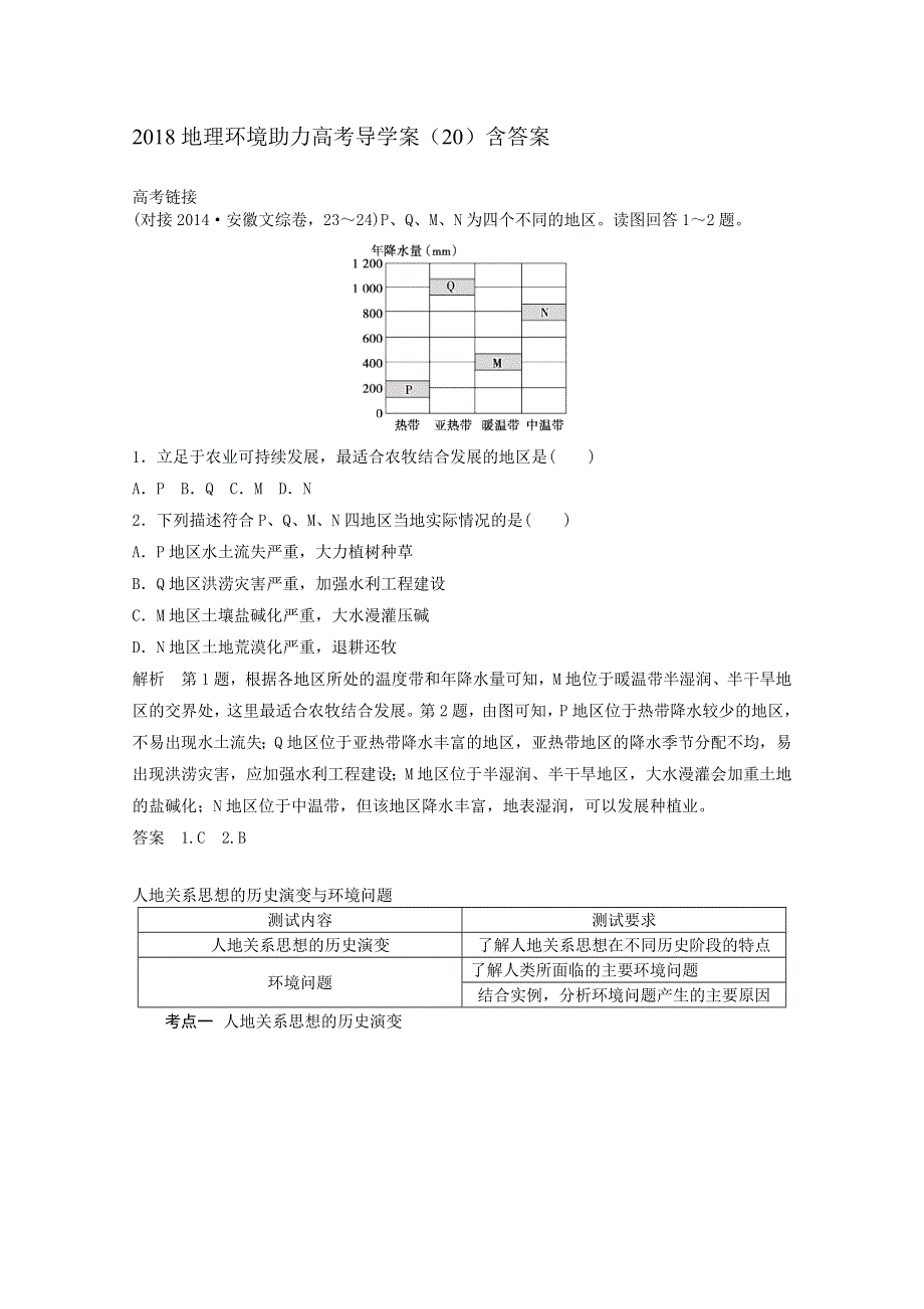 2018地理环境助力高考导学案（20）含答案.doc_第1页