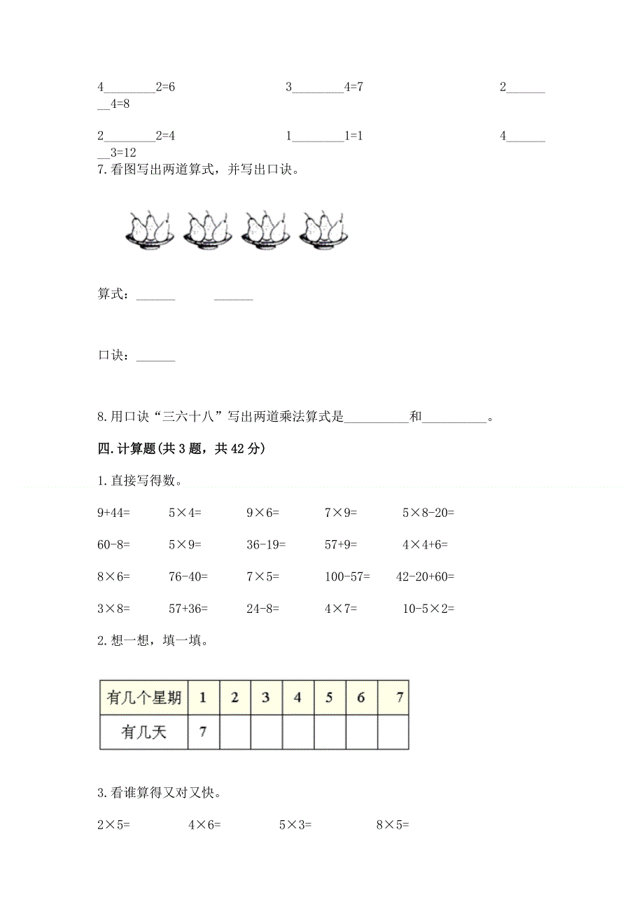 小学数学二年级《1--9的乘法》练习题及答案免费.docx_第3页